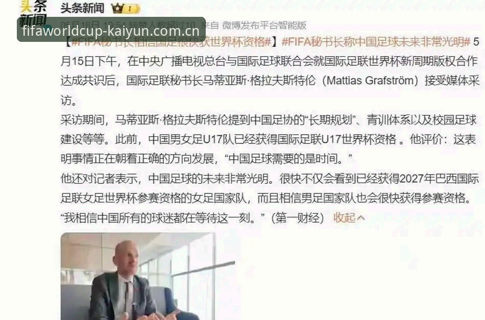 Kaiyun体育盛宴评测 3大理由解读2030世界杯扩军至66队,第2点让中国球迷看到希望——Kaiyun资深用户观赛心得